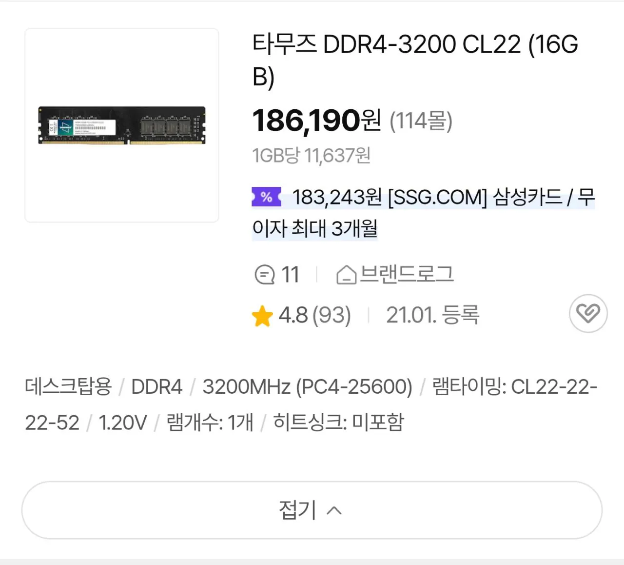 111284.jpg [G마켓] [사무용 완본체]5600G   D4 16GB (589,640원) (무료)