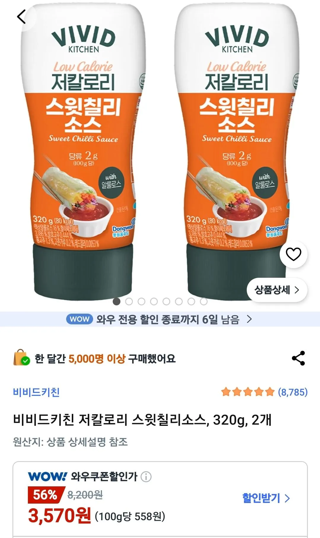 21340.jpg [Coupang Wow] Tương ớt ngọt Vivid Kitchen ít calo, 320g, 2 miếng (3.570 won) (Miễn phí)