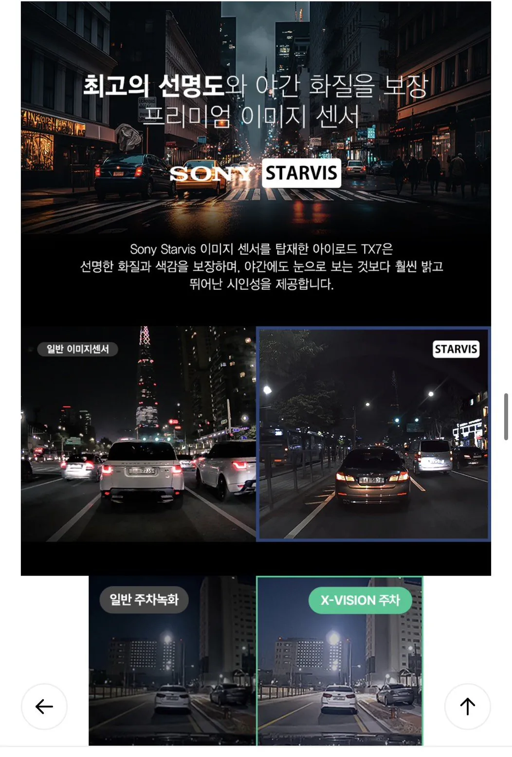 [롯데온] 아이로드 TX7 소니 스타비스센서 블랙박스 (78.690원) (무료)