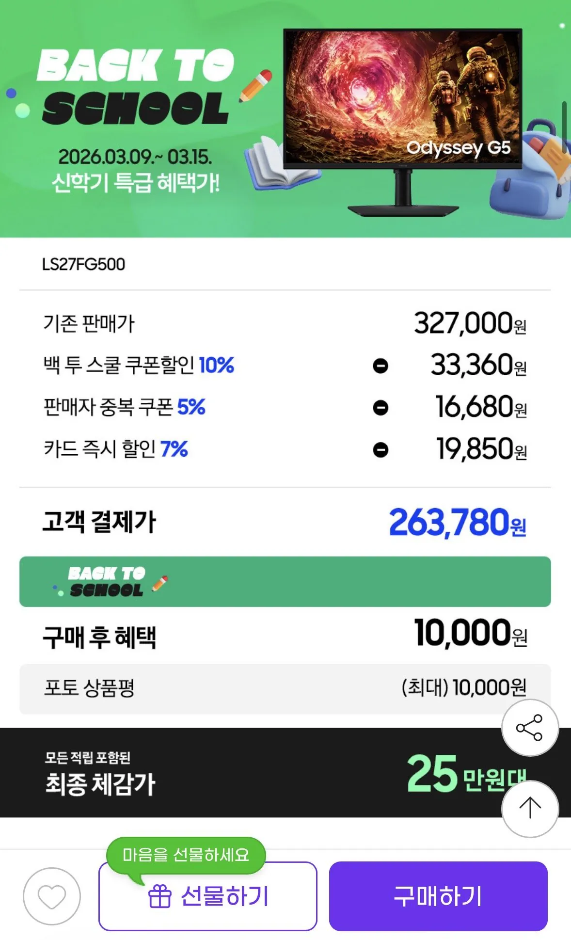 [G Market] Samsung Electronics Odyssey G5 S27FG500 (263.780 won) (Miễn phí)