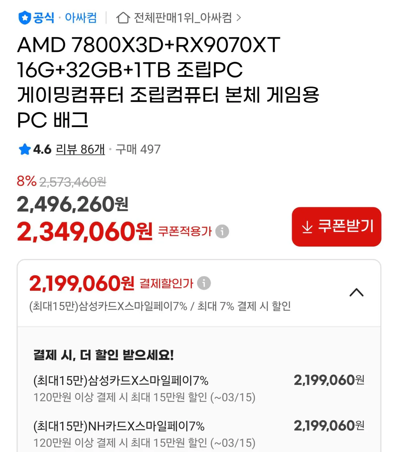 111249.jpg [G마켓] [QHD 완본체] 7800x3D   5070   D5 32GB   1TB(TLC, D램 미탑재) (2,199,040원) (무료)