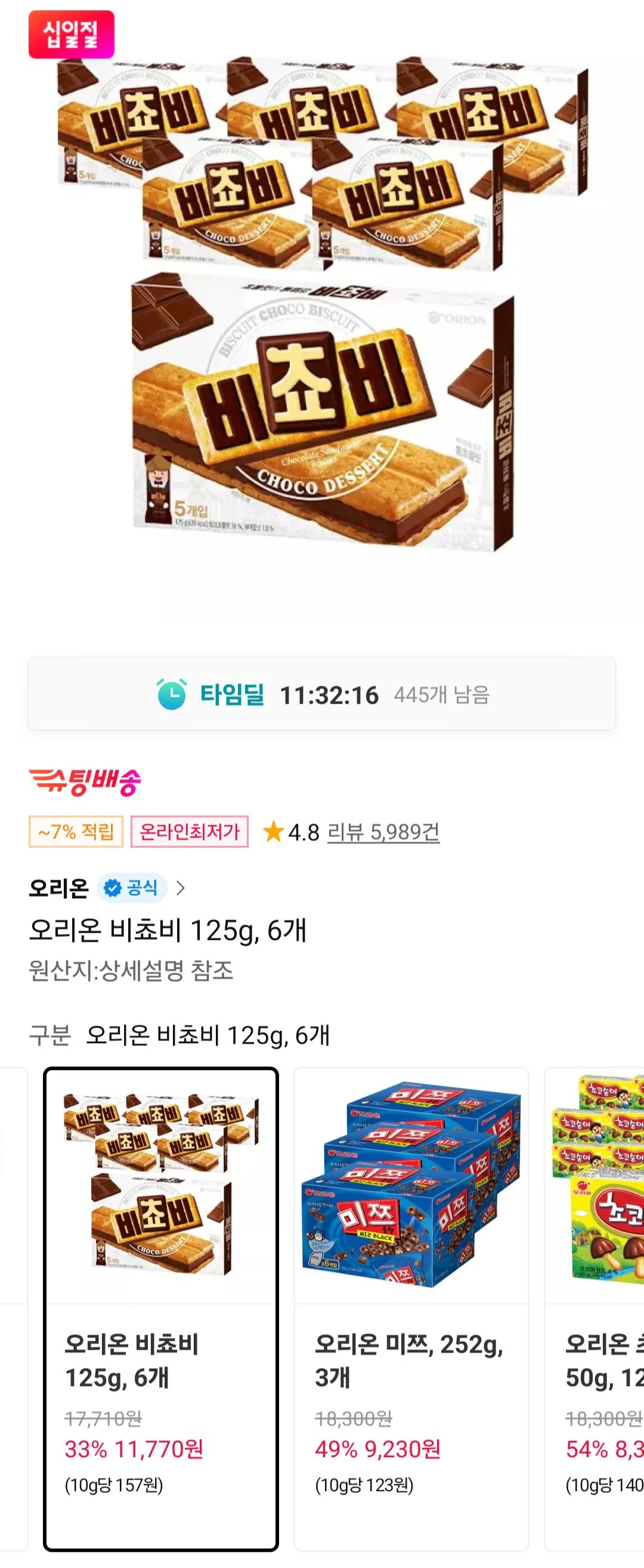 [11th Street] Orion Beechovy 125g, 6 gói trà thành viên (11.770 KRW) (Miễn phí)