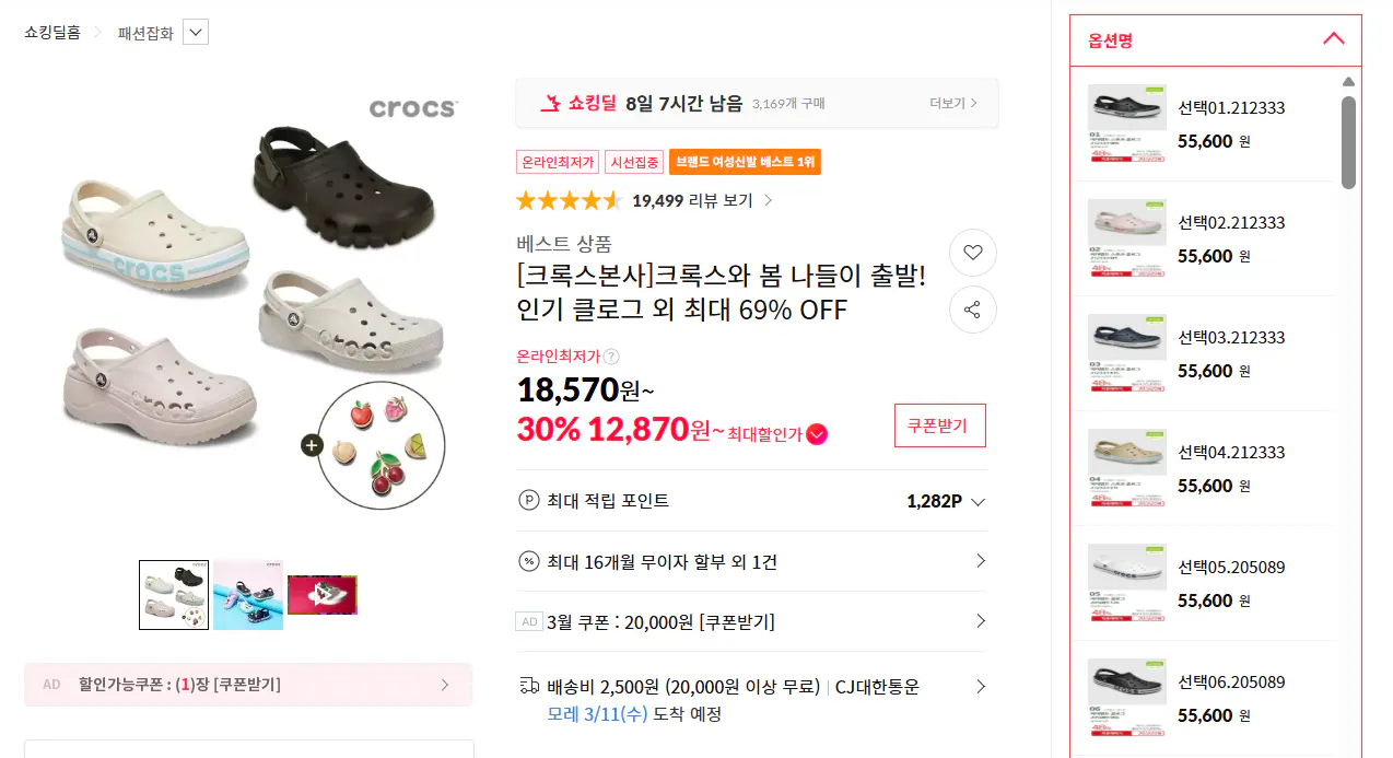 [11th Street] Giày thể thao Crocs Bayaband (38.920 KRW) (Miễn phí)