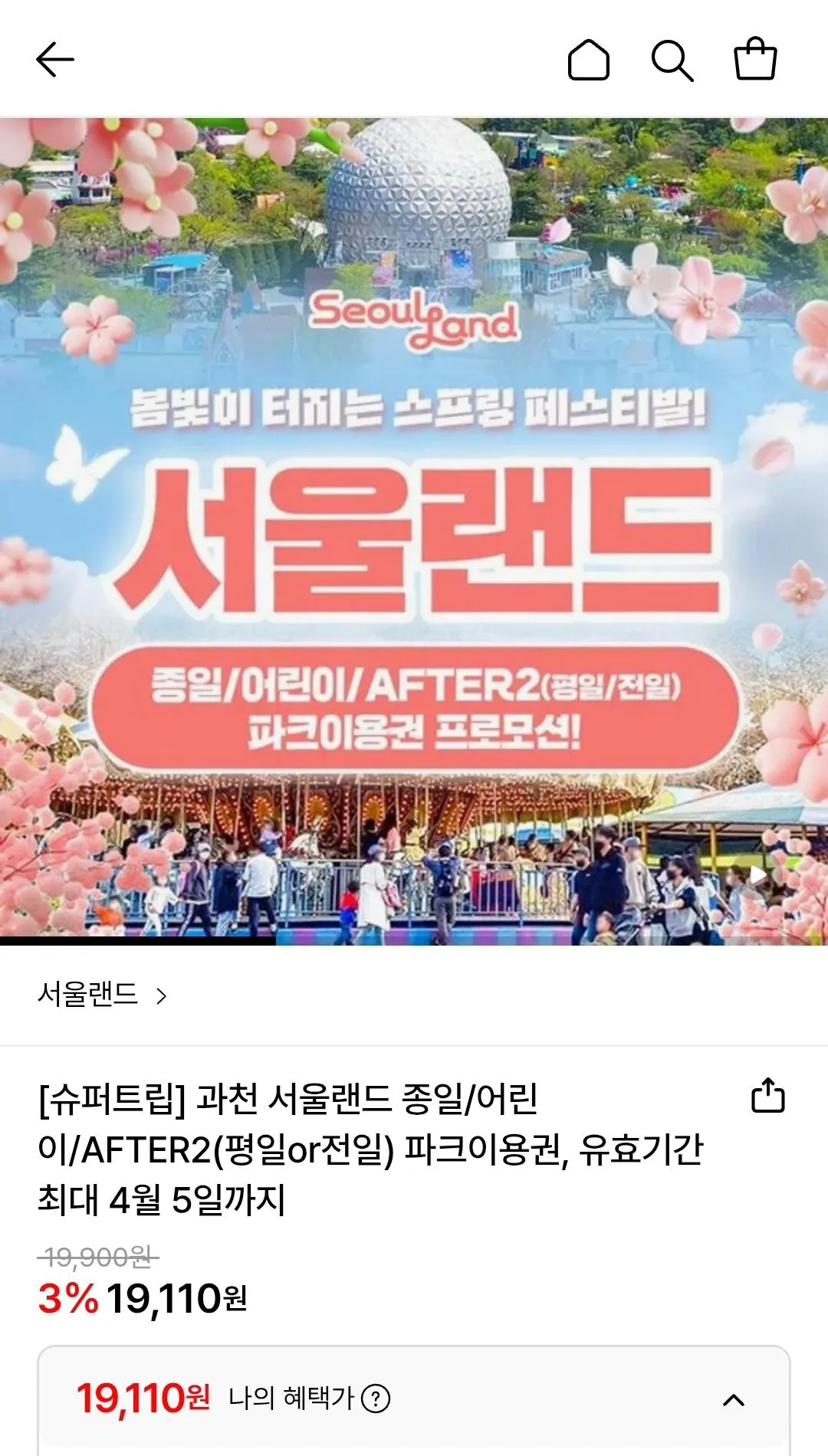 [Lotte On] Seoul Land All Day/Children/AFTER2 Pass (~4/5) (19.110 won) (Miễn phí)