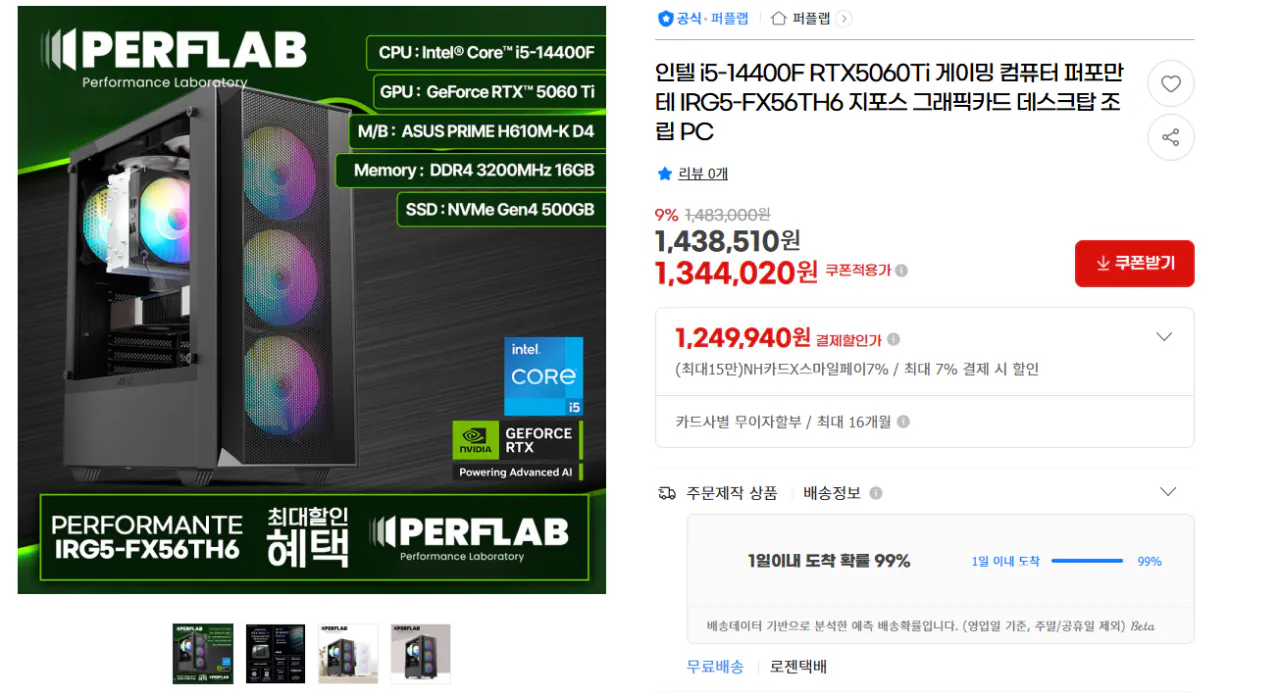 1773018485397.png [G Market] [FHD tiết kiệm chi phí cơ thể] 14400F + 5060Ti 8G + 16GB + 500GB (1.249.940 KRW) (Miễn phí)