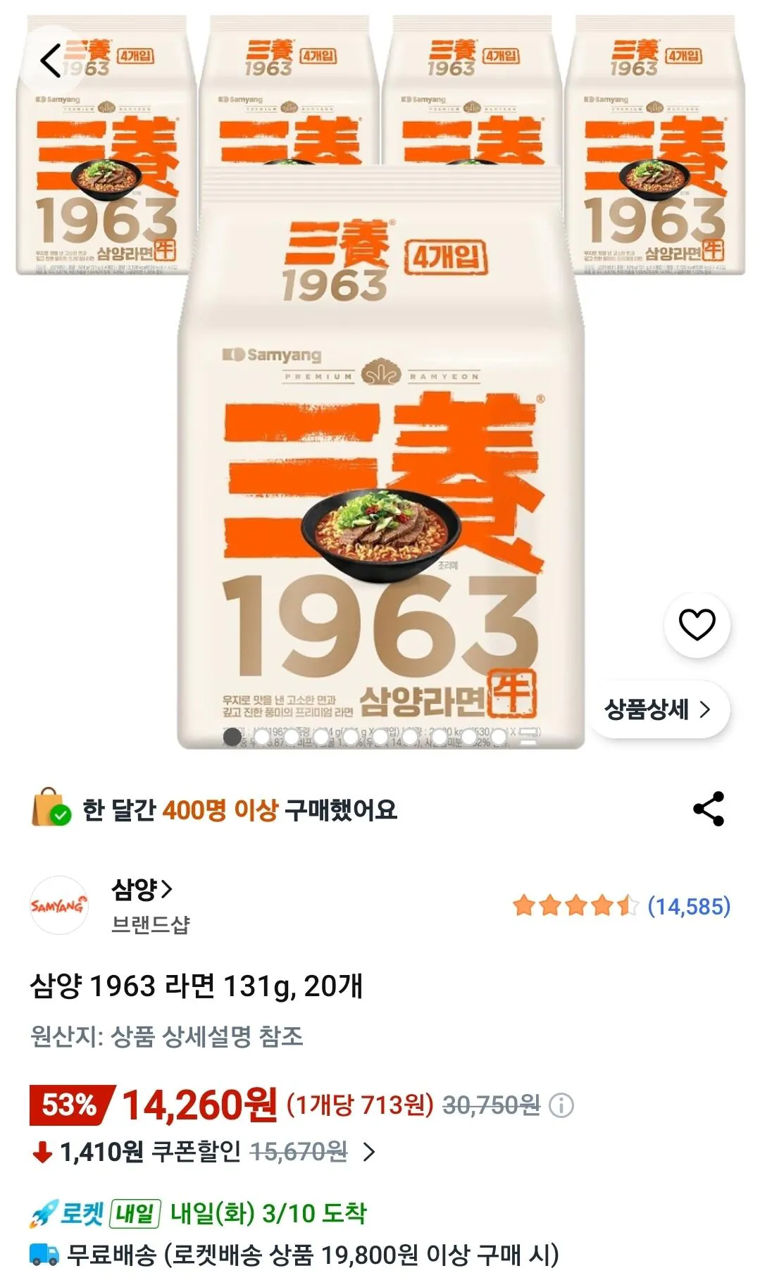 21327.jpg [Coupang] Samyang 1963 Ramen 131g, 20 miếng (14.260 won) (Wow Free)