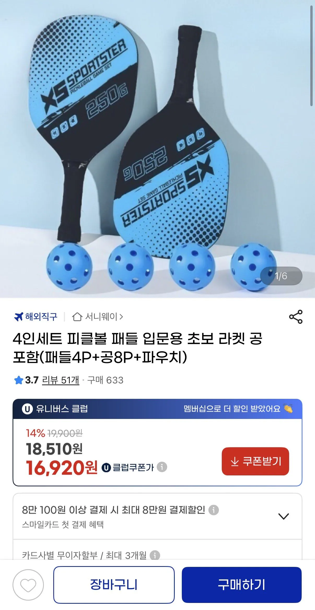 IMG_7422.jpeg [지마켓] 4인세트 피클볼 패들4P+공8P (18,310원) (무배)