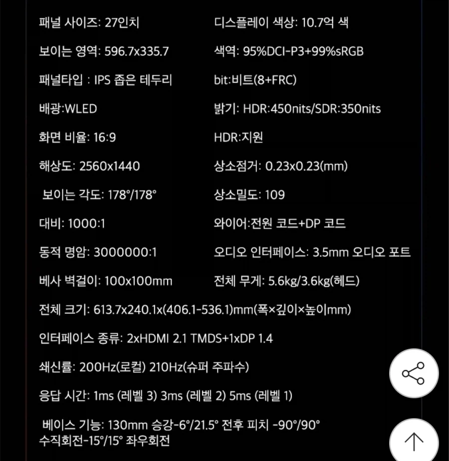 [G Market] Màn hình 27 inch Lenovo QHD 200Hz / 137.220 KRW (Thẻ Samsung)_2.webp