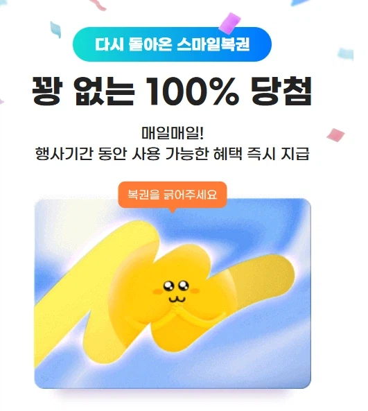 [G Market] Ngày 1 của Xổ số Smile quay trở lại (9/3 ~ 30)_1.webp