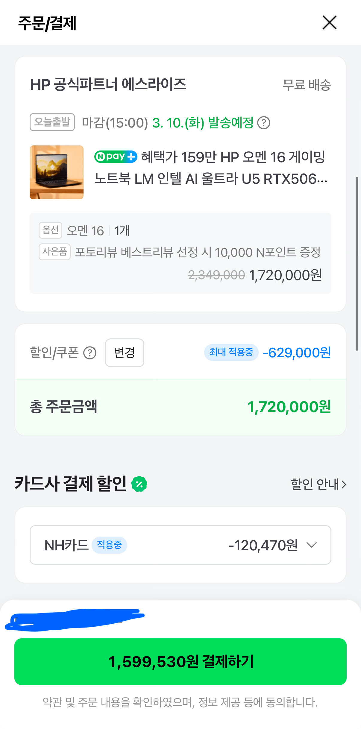 1000000884.png [Naver] Máy tính xách tay chơi game HP Omen 16 Intel Ultra U5 RTX5060 (1.559.530 KRW) (Miễn phí)