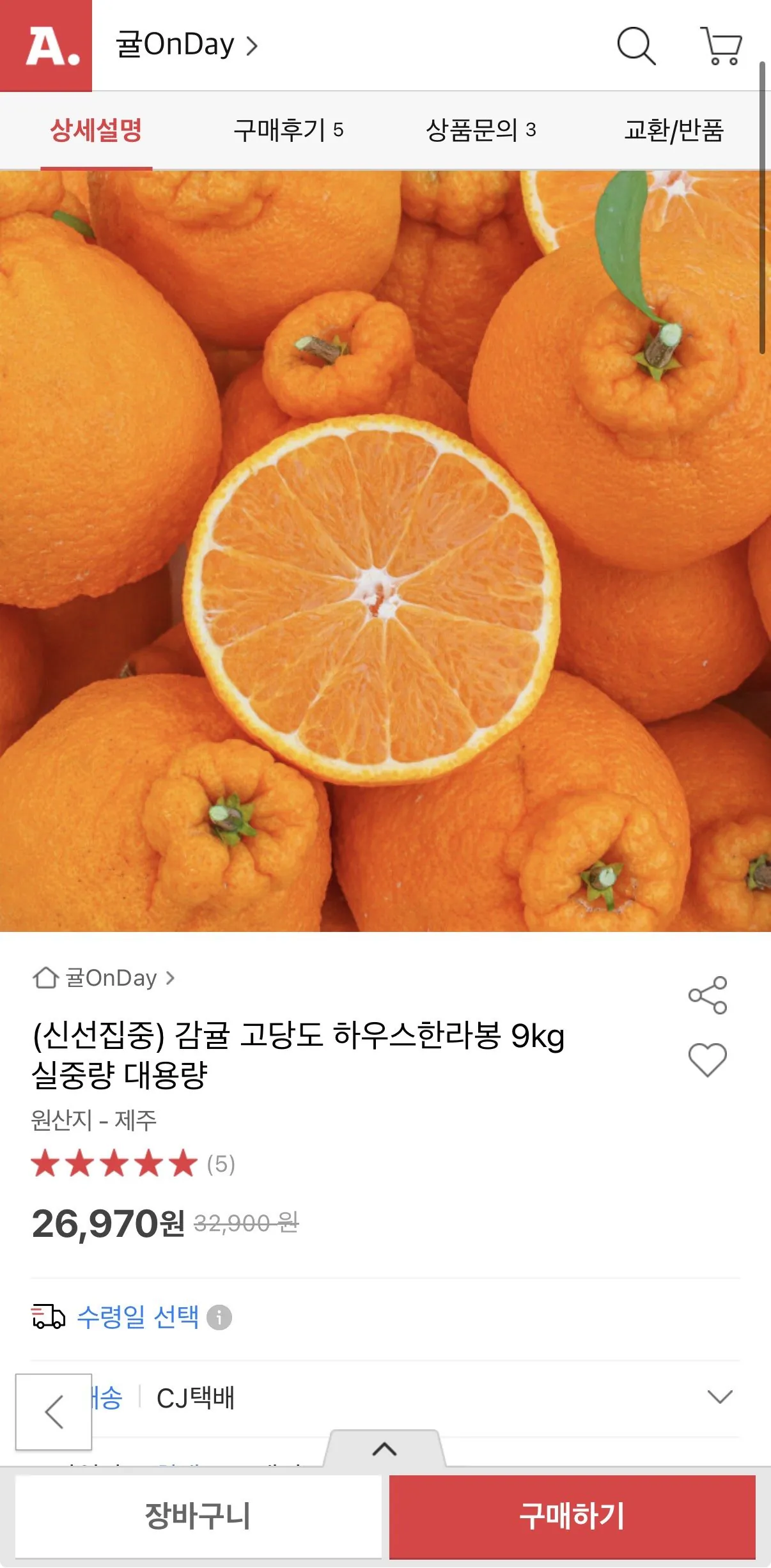 IMG_7414.jpeg [G Market] Citrus High Sugar House Hallabong trọng lượng tịnh 9kg (26.970 KRW) (Miễn phí)