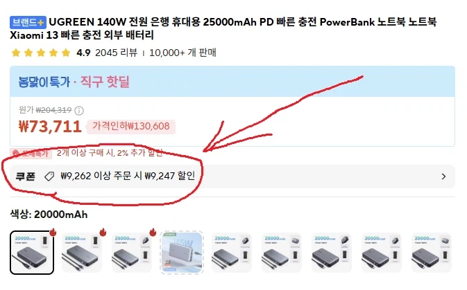 [Ali] UGREEN 140W 20000mAh phụ tốt hơn (₩58.300)_3.webp