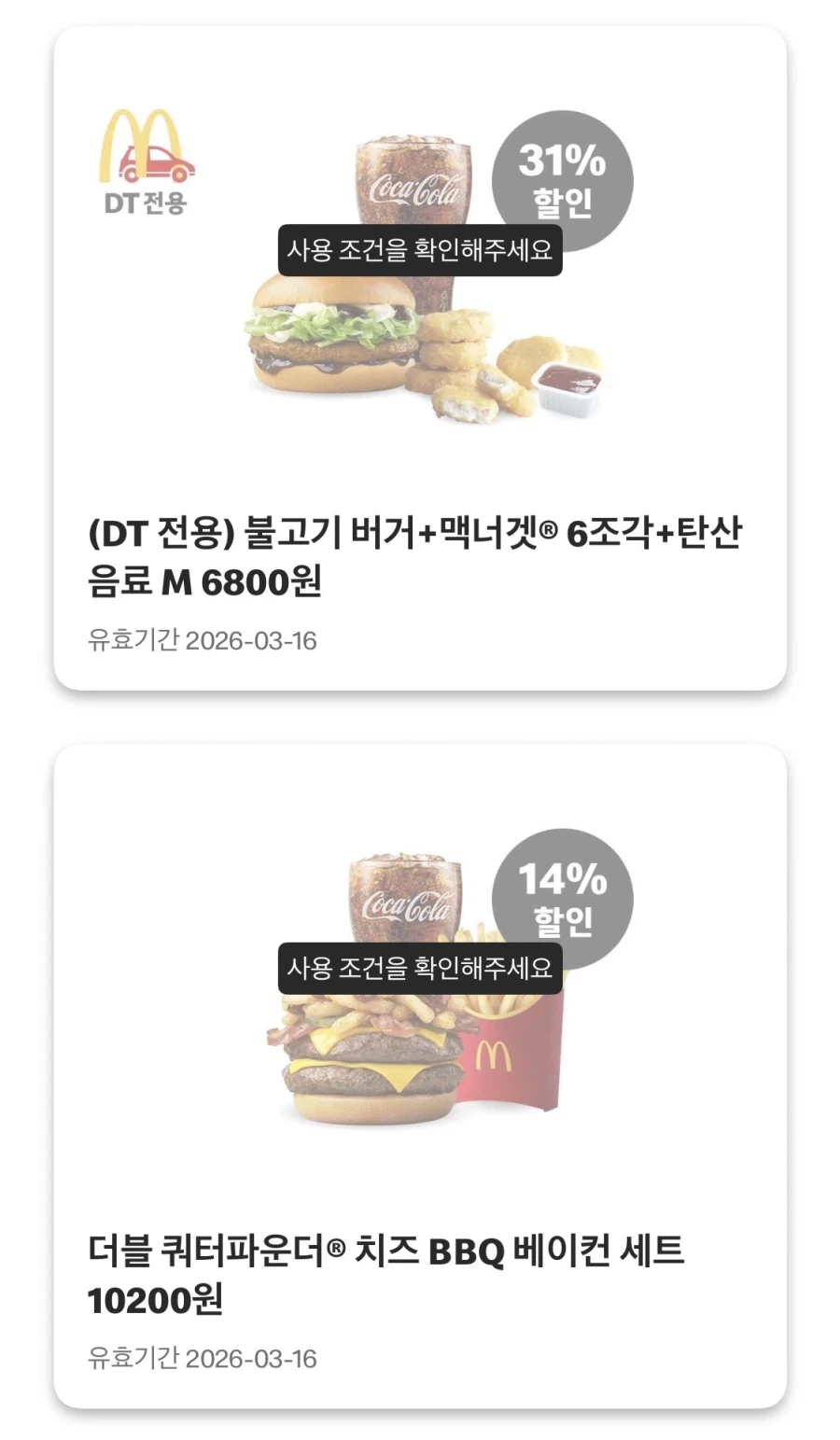 [McDonald's App] Sangsuchi 3.800 won, 4 miếng Mcwings 4.200 won, v.v. (3/9~15)_5.webp