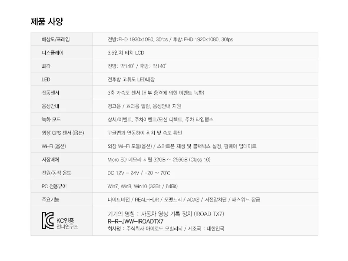 [롯데온] 아이로드 TX7 소니 스타비스센서 블랙박스 (78.690원) (무료)