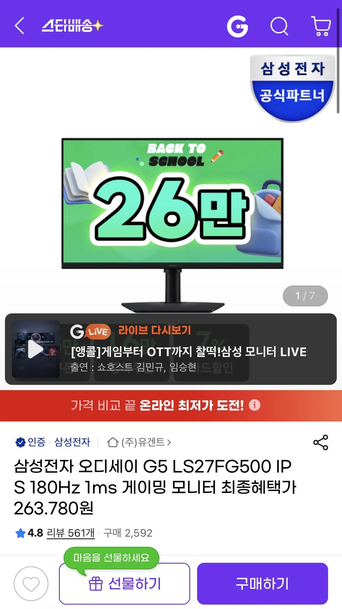[G Market] Samsung Electronics Odyssey G5 S27FG500 (263.780 KRW) (Miễn phí)