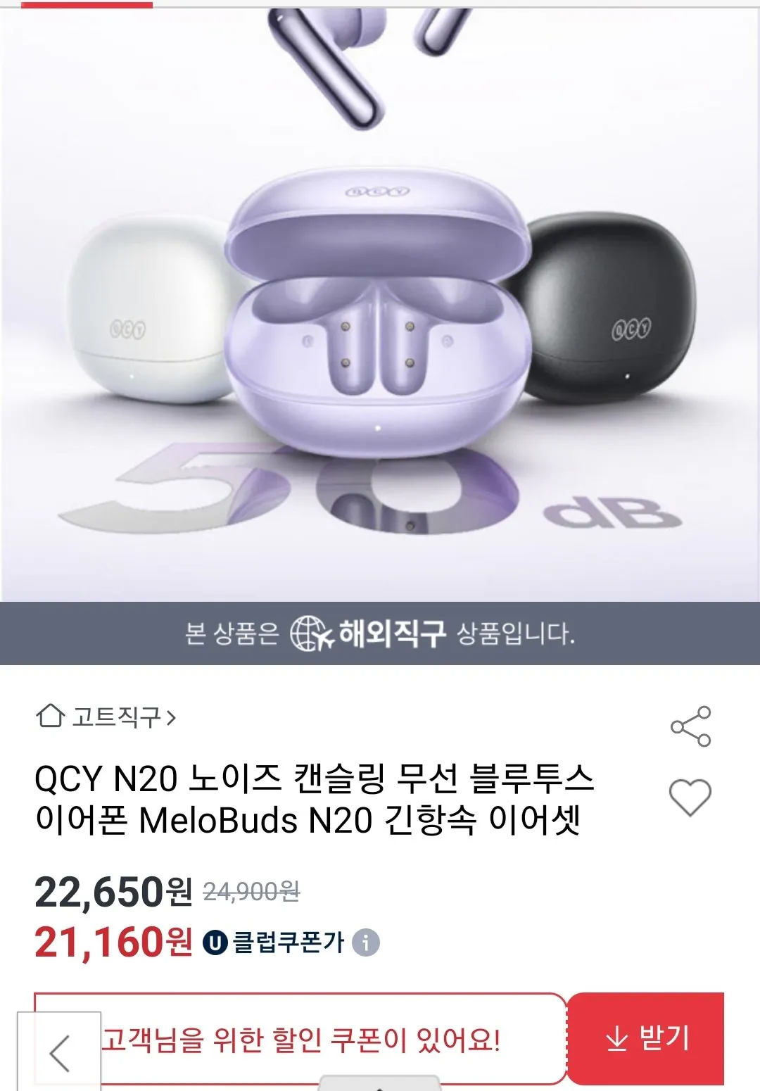 Screenshot_20260309-101839.jpg [Đấu giá] Tai nghe Bluetooth khử tiếng ồn QCY N20 Yucle + Samka (20.100 won) (Miễn phí)