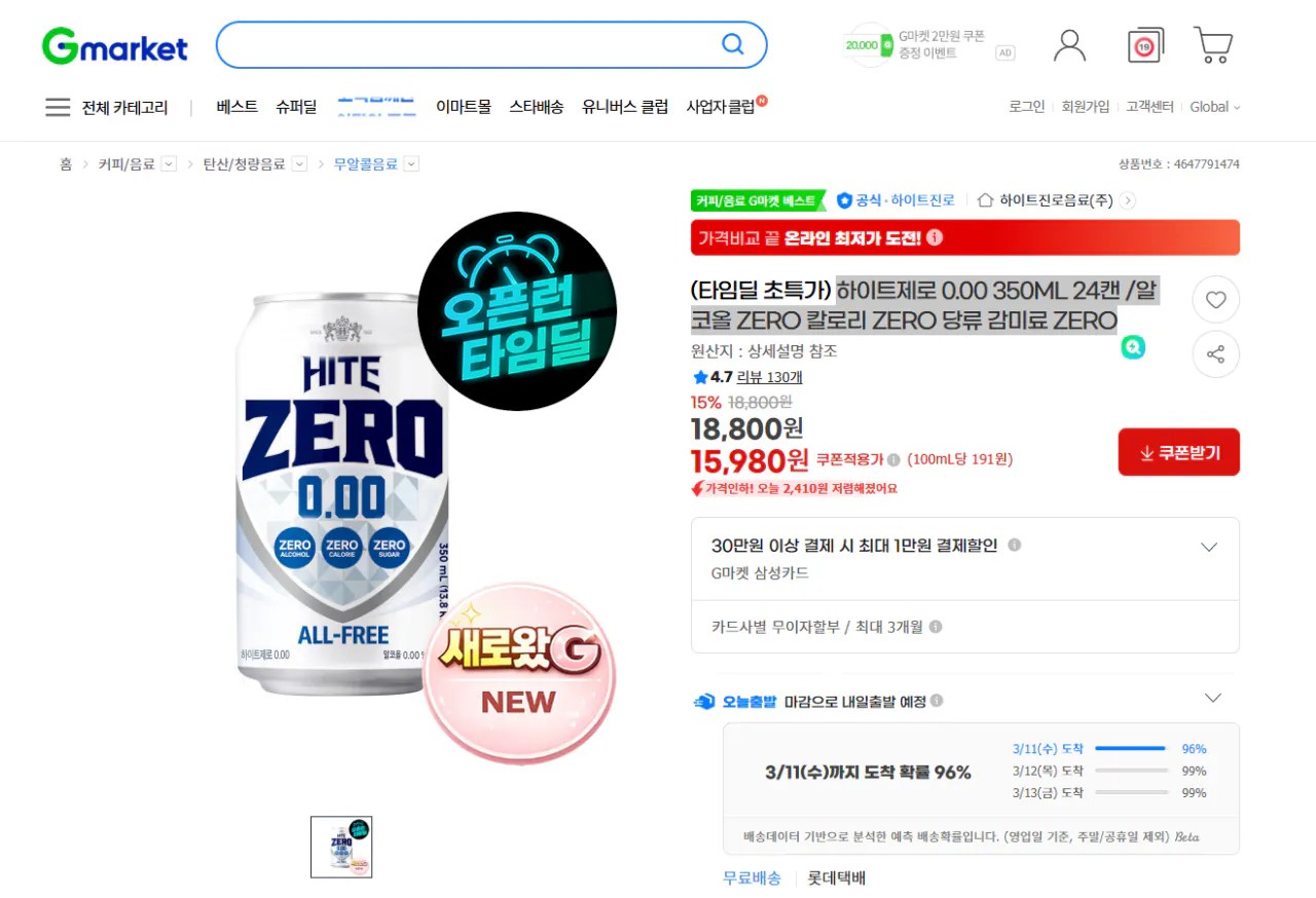 image.png [G Market] Hite Zero 0,00 350ML 24 lon / TẤT CẢ ZERO (15.980 won) (miễn phí)