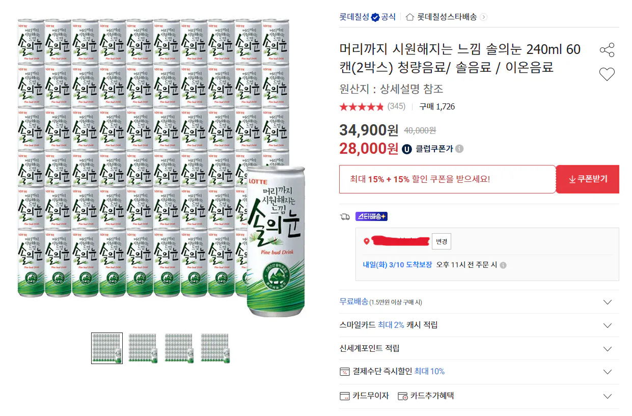 [Đấu giá] Sol's Noon 240ml 60 lon (UCL 25.200 won) (Miễn phí)