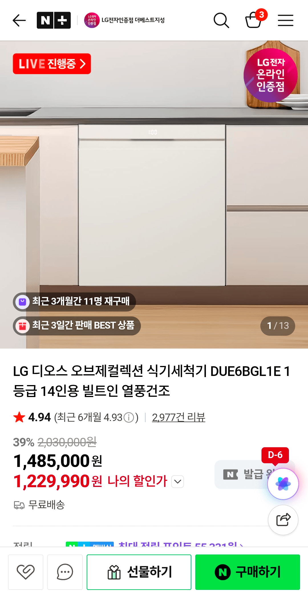 1000073753.png [Naver] LG Dios Objet Collection Máy rửa chén DUE6BGL1E Máy sấy khô tích hợp 14 chỗ loại 1 (1.229.990 KRW) (Miễn phí)