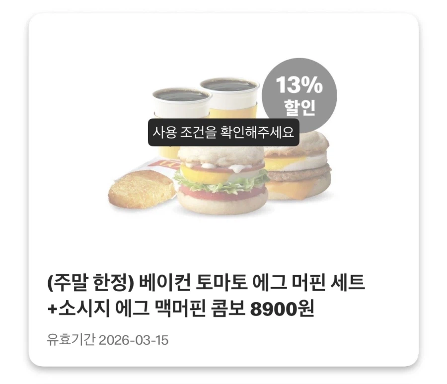 [McDonald's App] Sangschi 3.800 won, 4 miếng Mac Wing 4.200 won, v.v. (9/3~15)_8.webp