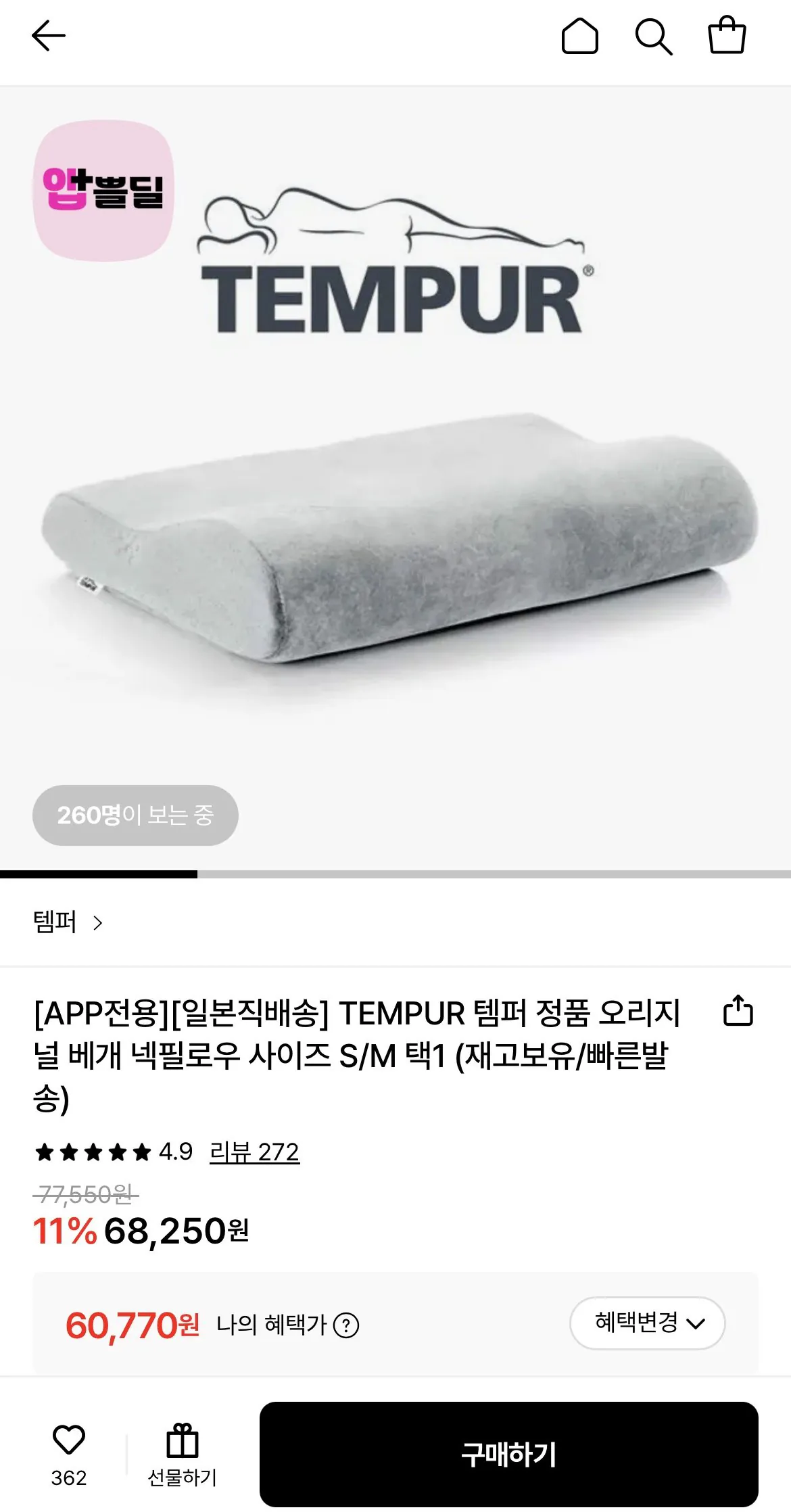 1773014895362.jpg [롯데온] 템퍼 베개 오리지널S/M 일본판 (토스58,947원) (무료)