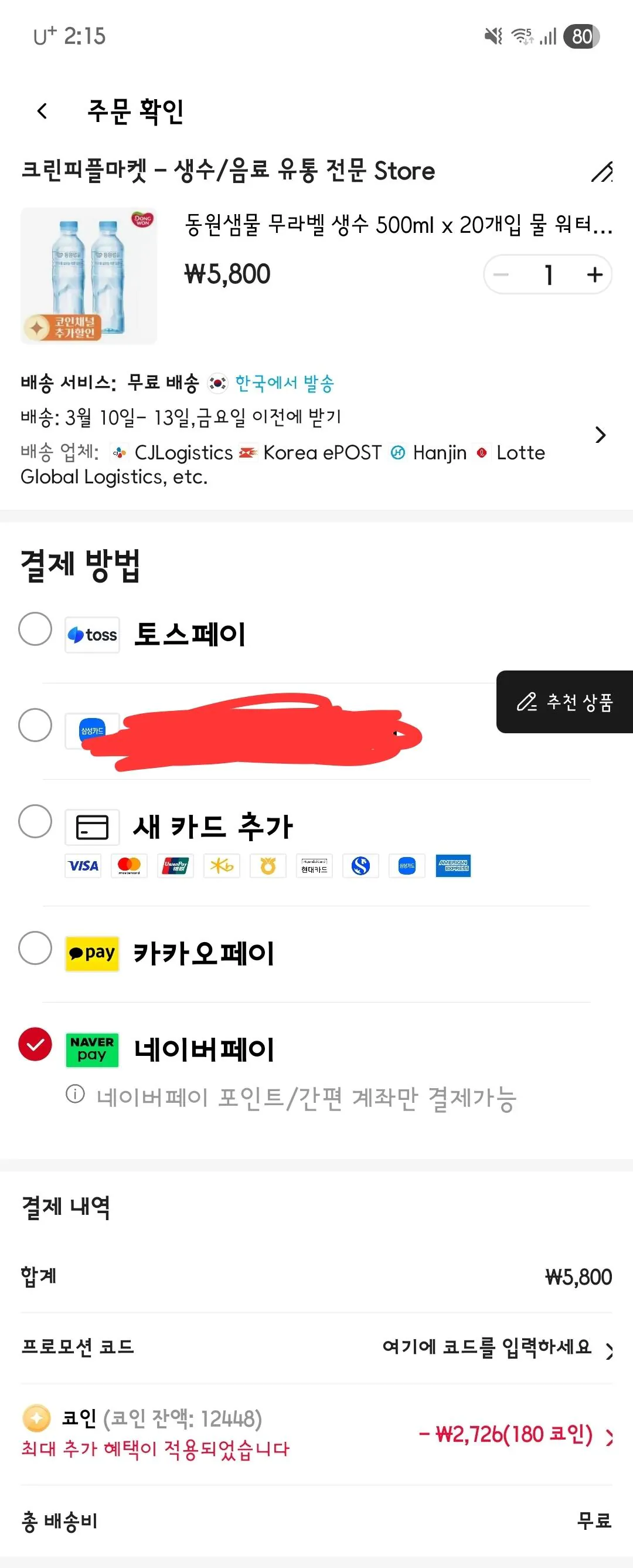 5427.jpg [Ali] Dongwon Nước đóng chai không nhãn Saemmul 500ml 20 (3.074 KRW) (0 Vận chuyển nội địa)