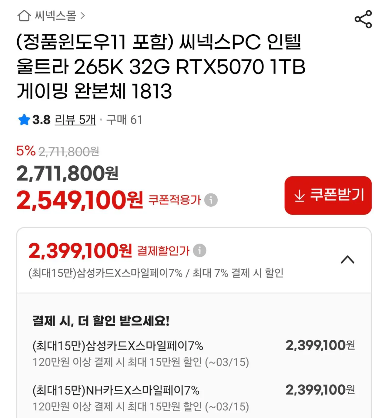 111291.jpg [G마켓] [작업용 본체] 265K + 5070 + D5 32GB + 1TB(QLC, DRAM 미탑재) (2,399,100원) (무료)