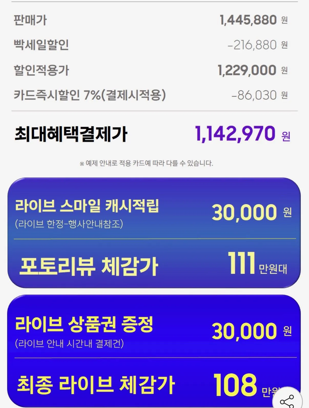 IMG_3531.jpeg [G Market] Máy điều hòa không khí loại đứng biến tần Samsung AI Q9000 17 pyeong + Thẻ quà tặng miễn phí cho máy lọc không khí Giảm giá (1.142.970 KRW) (Miễn phí)