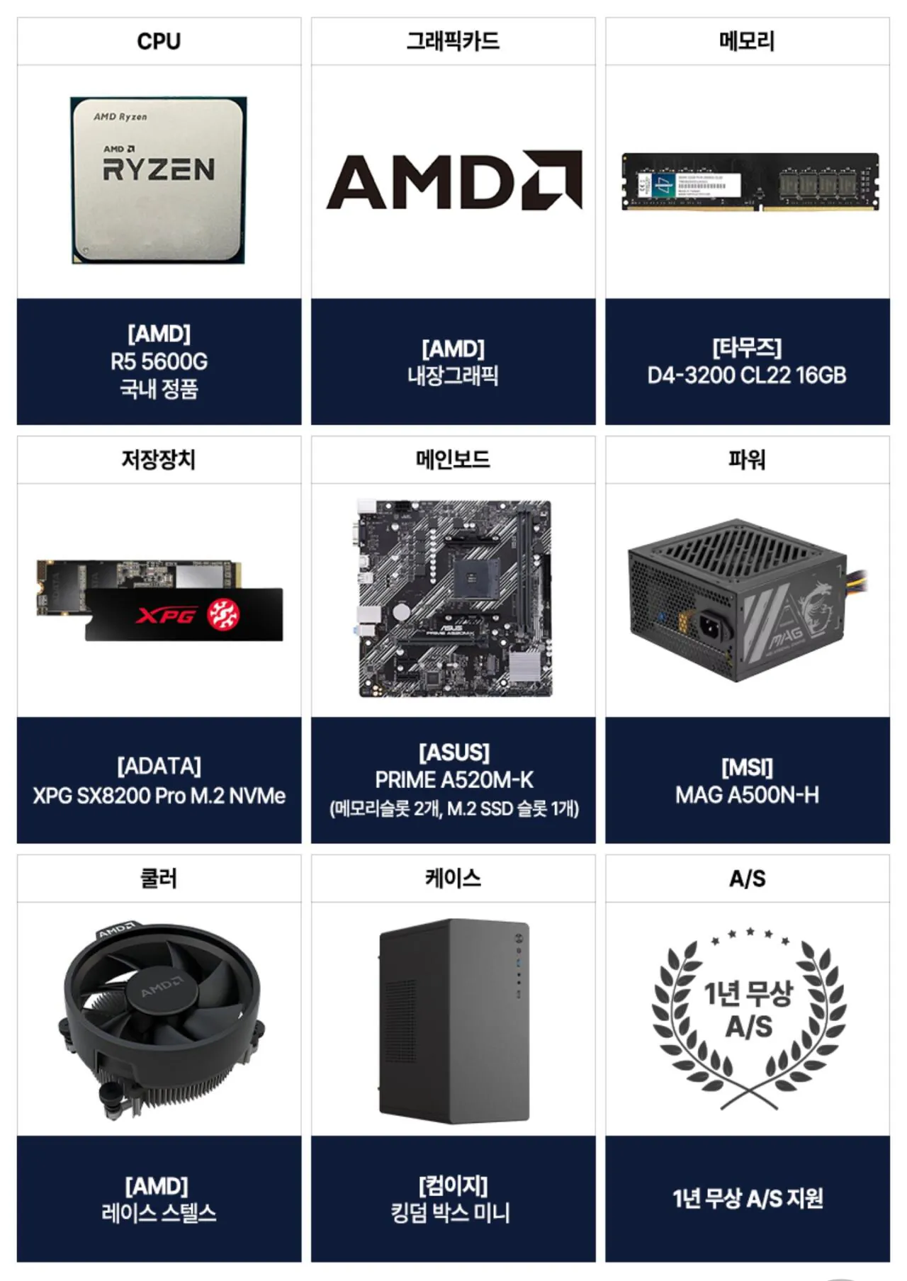 111279.jpg [G마켓] [사무용 완본체]5600G   D4 16GB (589,640원) (무료)