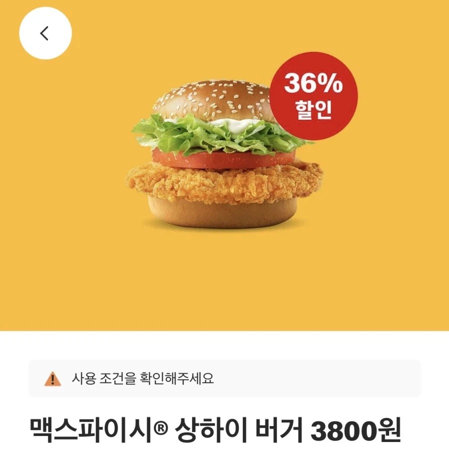 [Ứng dụng McDonald's] Sangsuchi 3.800 won, 4 miếng Mcwings 4.200 won, v.v. (3/9~15)_1.webp