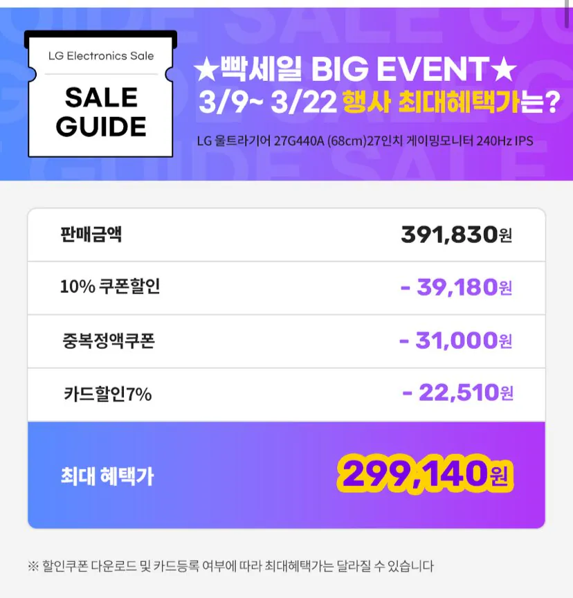 IMG_4503.jpeg [지마켓] LG 27G440A 27인치 게이밍모니터 (299,140원) (무료)