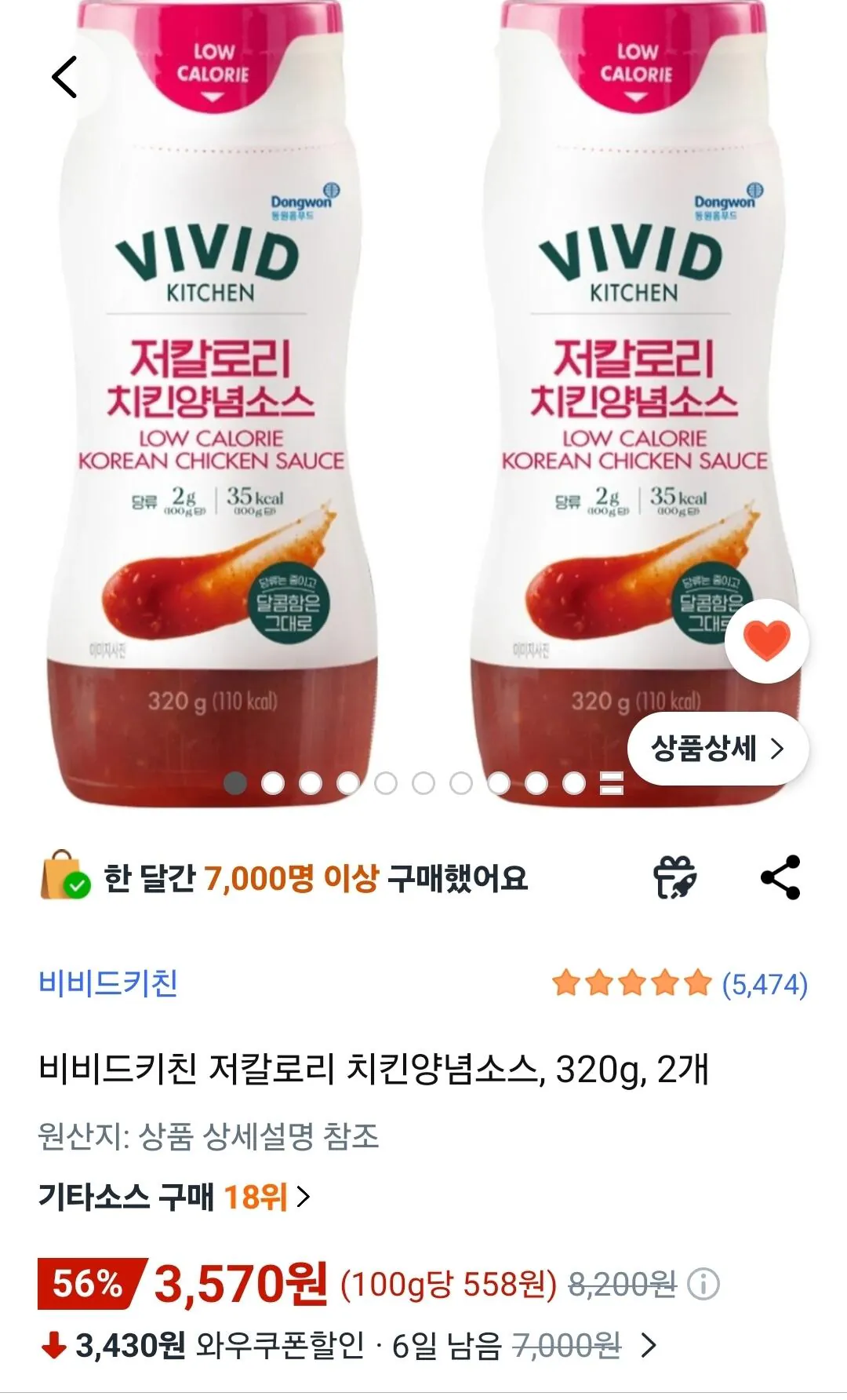 1773037242636.jpg [Coupang Wow] Vivid Kitchen Nước sốt gia vị gà ít calo 320g 2 miếng (3.570 won) (miễn phí)