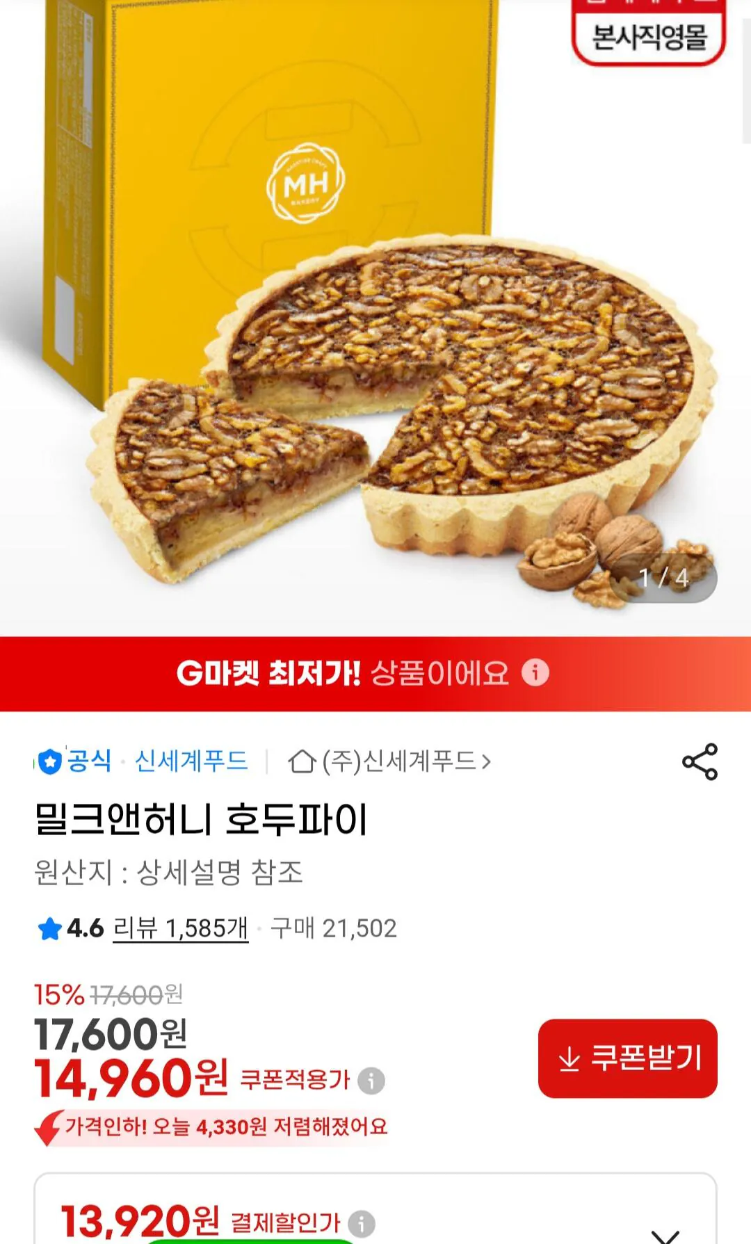 65742.jpg [G Market] Shinsegae Food Sữa & Bánh óc chó mật ong (13.920 KRW) (Miễn phí)