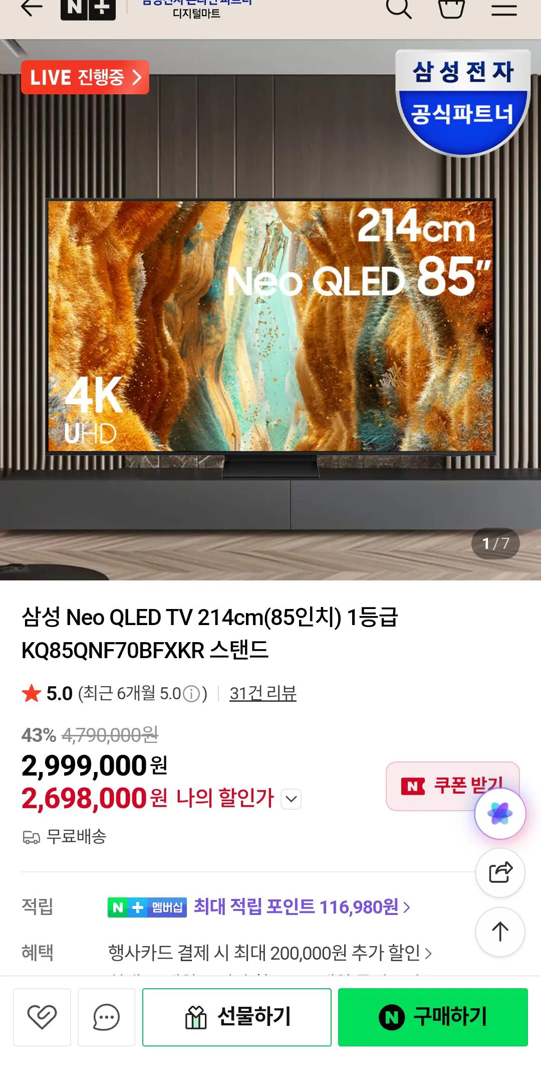 Screenshot_20260309_162033_N+.jpg [Naver] TV Samsung Neo QLED 214cm 85 inch Loại 1 Giá đỡ KQ85QNF70BFXKR (2.698.000 KRW) (Miễn phí)