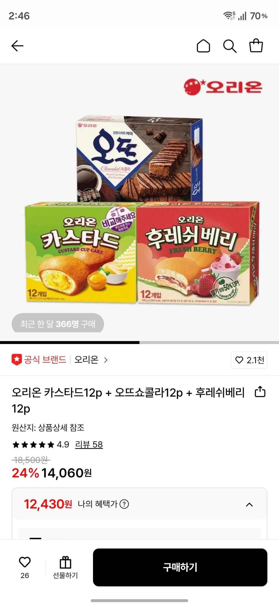 [Lotteon]Orion Custard 12p + Haute Chocolat 12p + Fresh Berry 12p (12.430 won)_1.webp