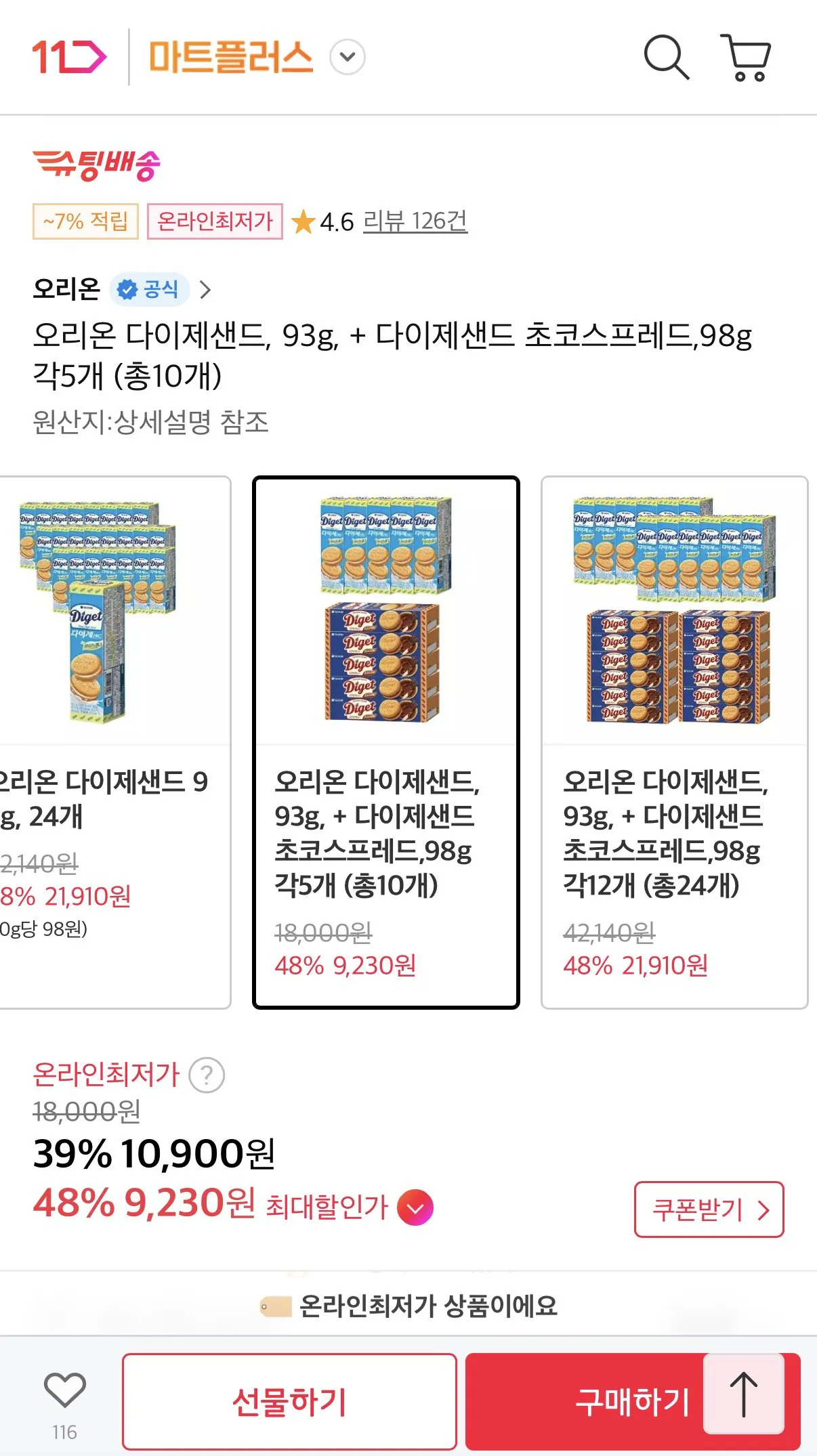 1773019142591.jpg [11th Street] Orion Daige Sand 93g 5 miếng + Daige Sand 5 miếng Choco Trải 98g mỗi miếng, Tổng cộng 10 miếng (Timem 9.230 won) (Miễn phí)