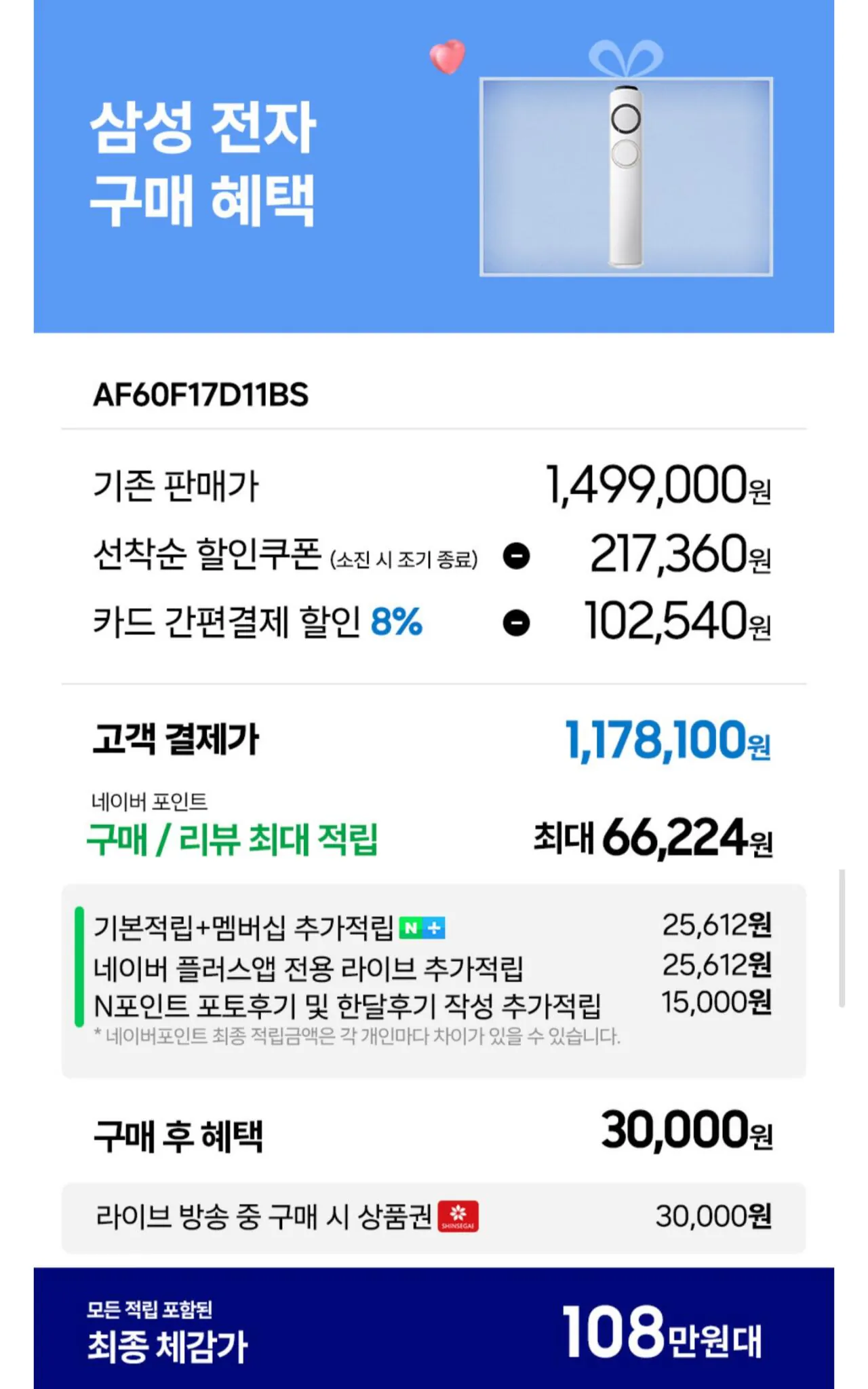 Screenshot_20260309_144528_Samsung Internet.jpg [Naver] Máy điều hòa đứng Samsung Q9000 AF60F17D11BS + quà tặng máy lọc không khí (KRW) 1.178.100) (miễn phí)