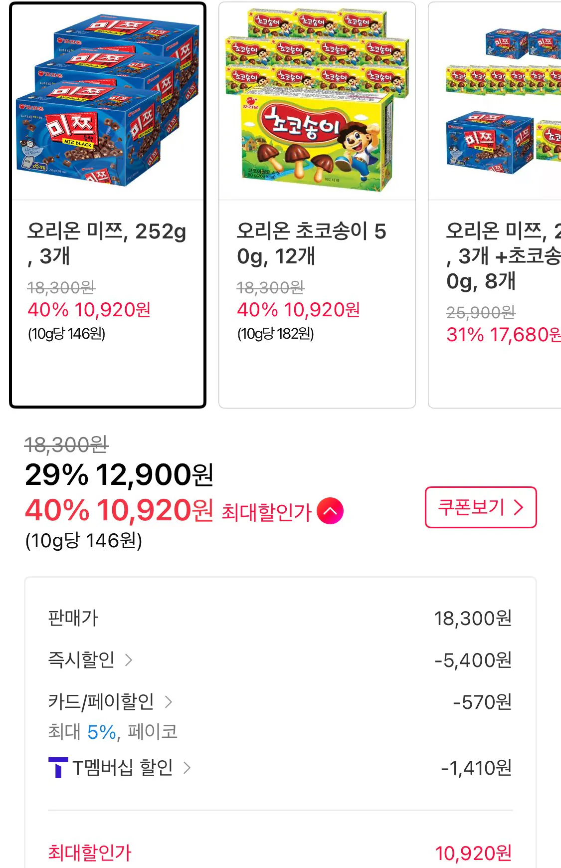 1773026964717.jpg [Đường 11] Orion Mitzu, 252g, 3 miếng (Timem 10.920 won) (miễn phí)