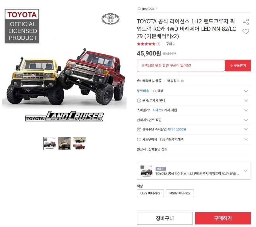 [Đấu giá] Giấy phép TOYOTA 1:12 Xe Land Cruiser RC (45.900) won/free)_1.webp