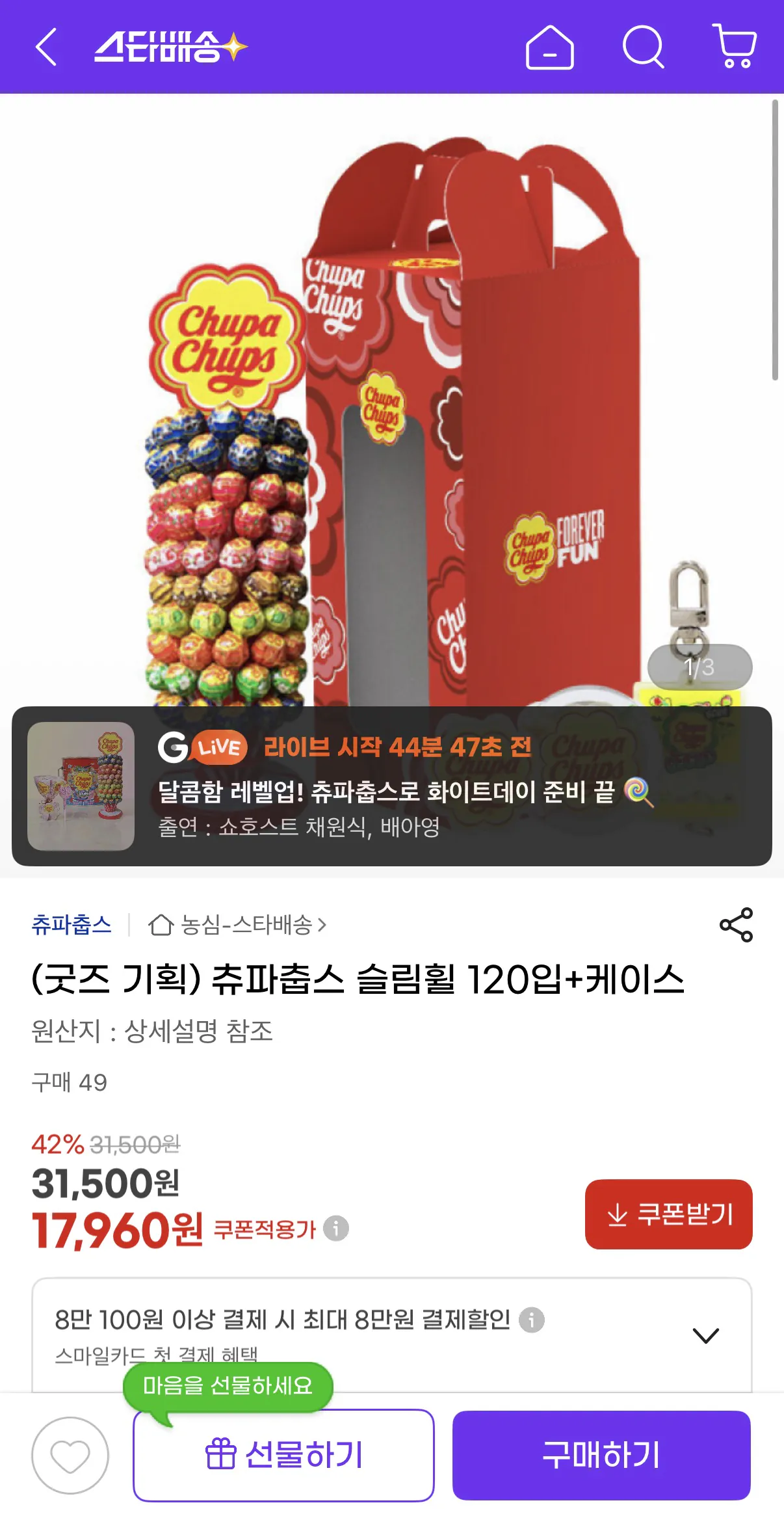 image.png [G Market] Chupa Chups Slim Wheel 120 gói + hộp (17.960 KRW) (Giao hàng miễn phí)