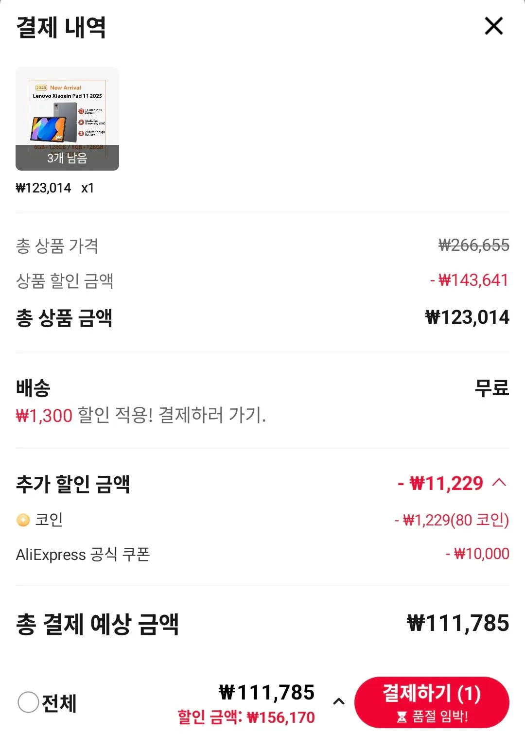 Screenshot_20260310_212603_AliExpress.jpg [Ali] Lenovo XiaoxinPad 11 2025 8+128G (111.785 KRW) (Miễn phí)