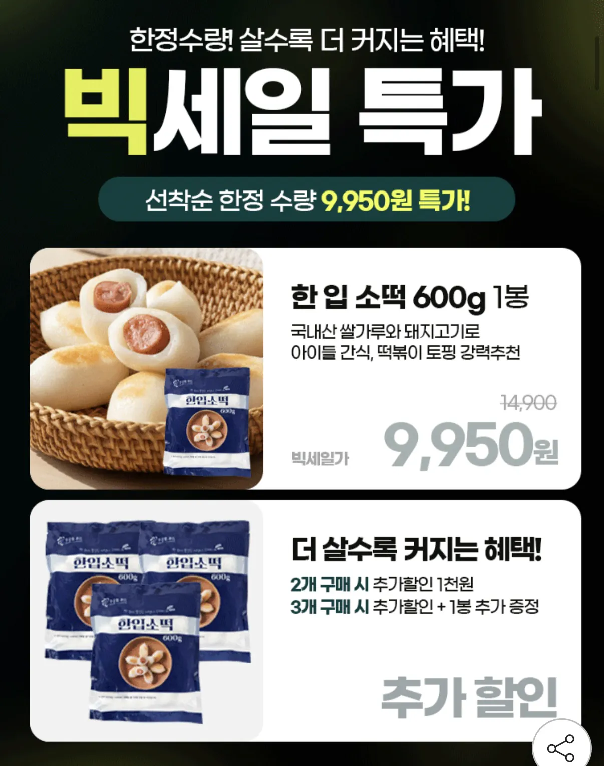 image.png [G Market] Một túi Bite Sotteok 600g làm bằng bột gạo và thịt lợn trong nước (9.950 won) (Giao hàng miễn phí)