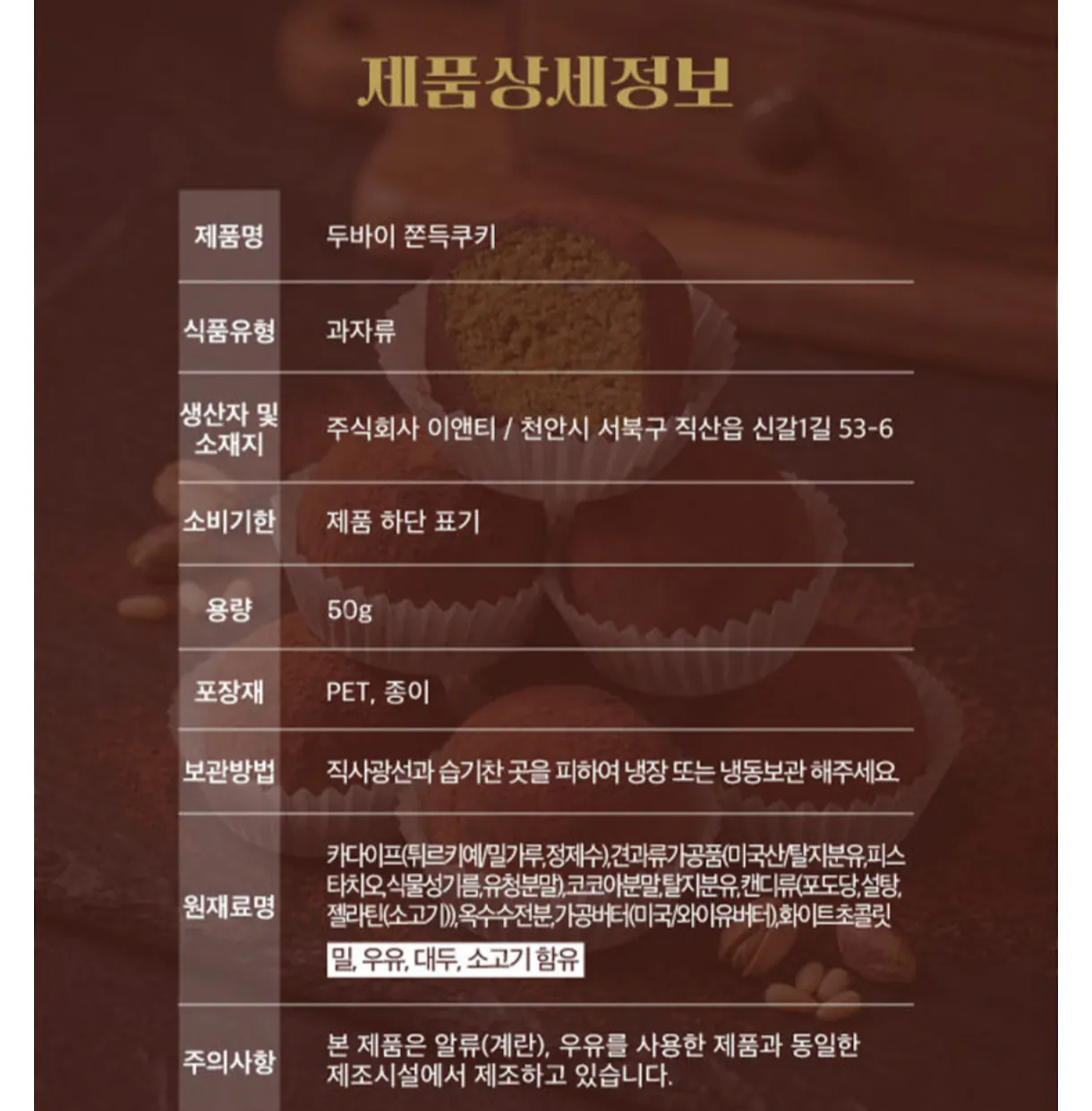 1000009353.png [Jangshin Mall] Dubai Chewy Cookie 50g (2.300 won) (3.000 won)