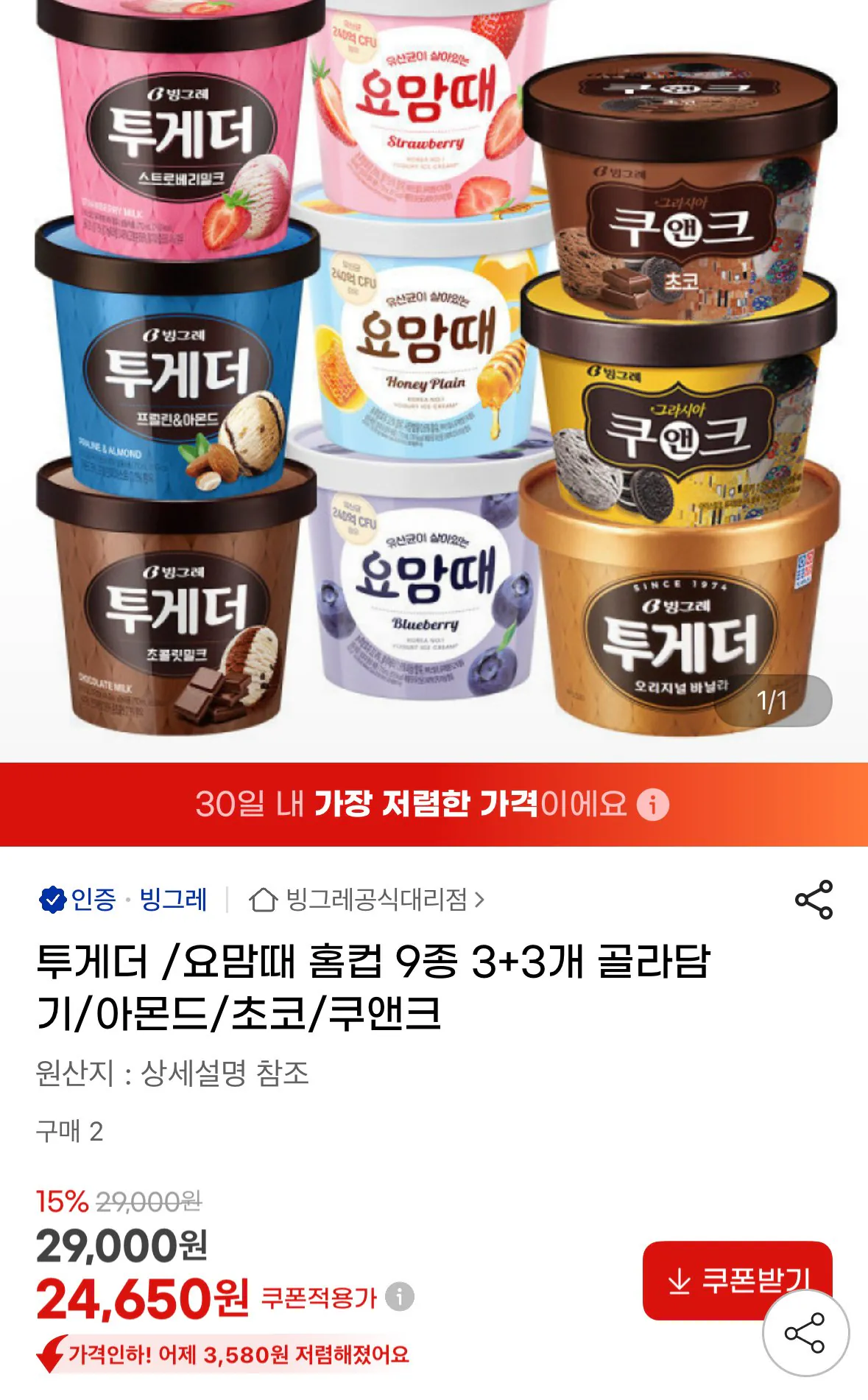 [지마켓] 투게더/요맘때 홈컵 9종 3+3개 골라담기 (22,930원) (무료)