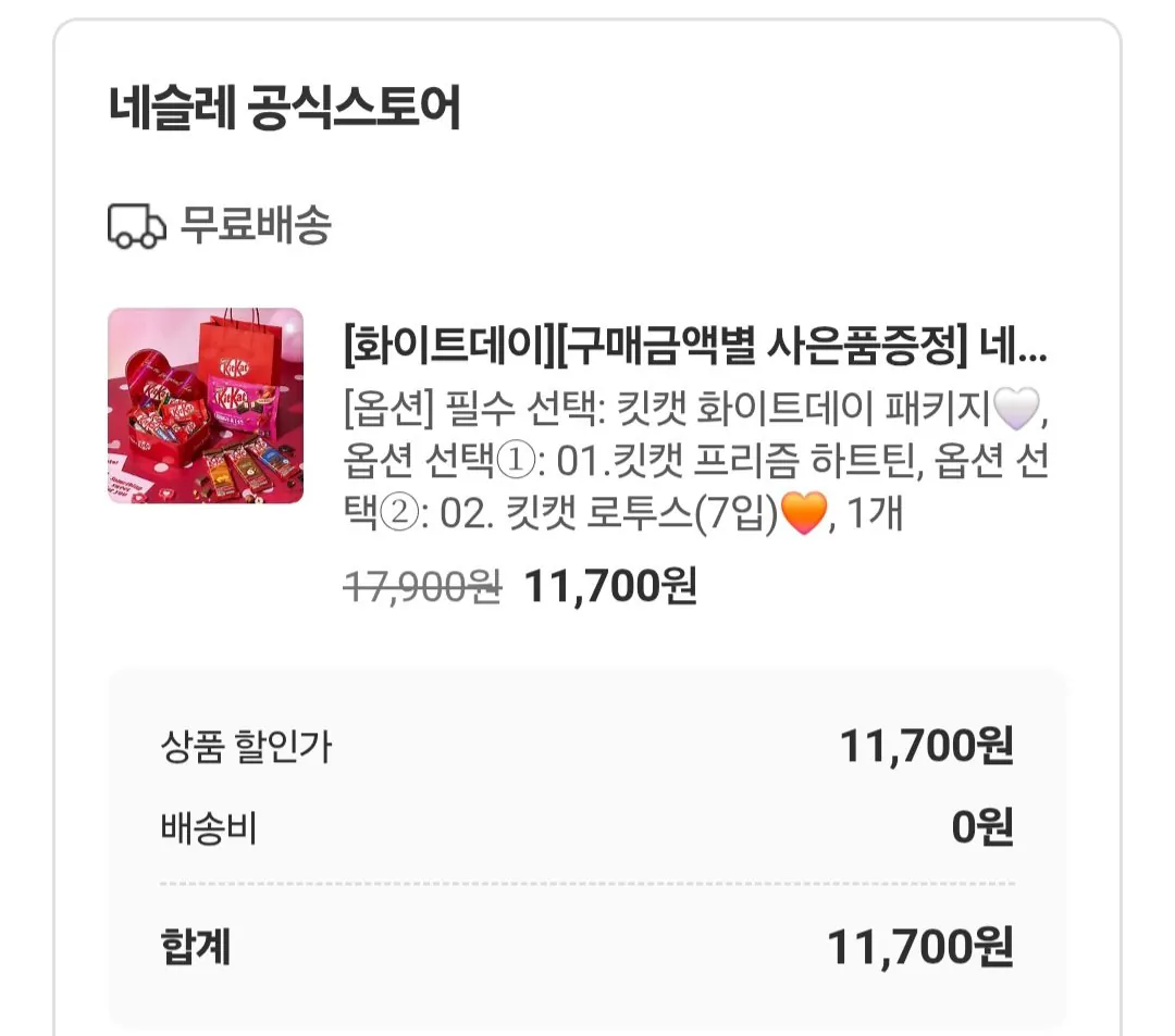 1000001728.jpg [Kakao] Nestle KitKat Prism Heartteen + Lotus Biscoff 7 gói (11.700 KRW) (Miễn phí)