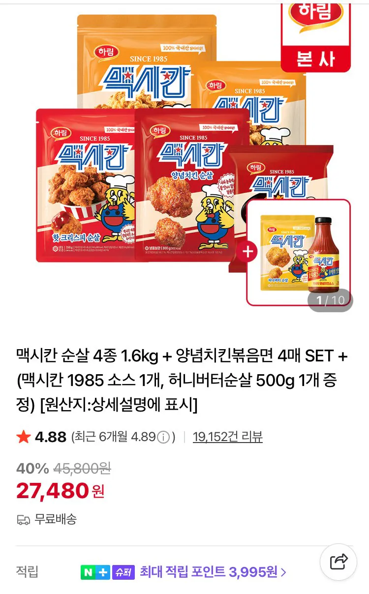 IMG_1881.jpeg [Naver] Gà không xương Mexico 1,6kg + mì xào gà tẩm gia vị 4 miếng + Bơ mật ong Mexico không xương 500g + 1985 Nước sốt (27.480 KRW) (Miễn phí)