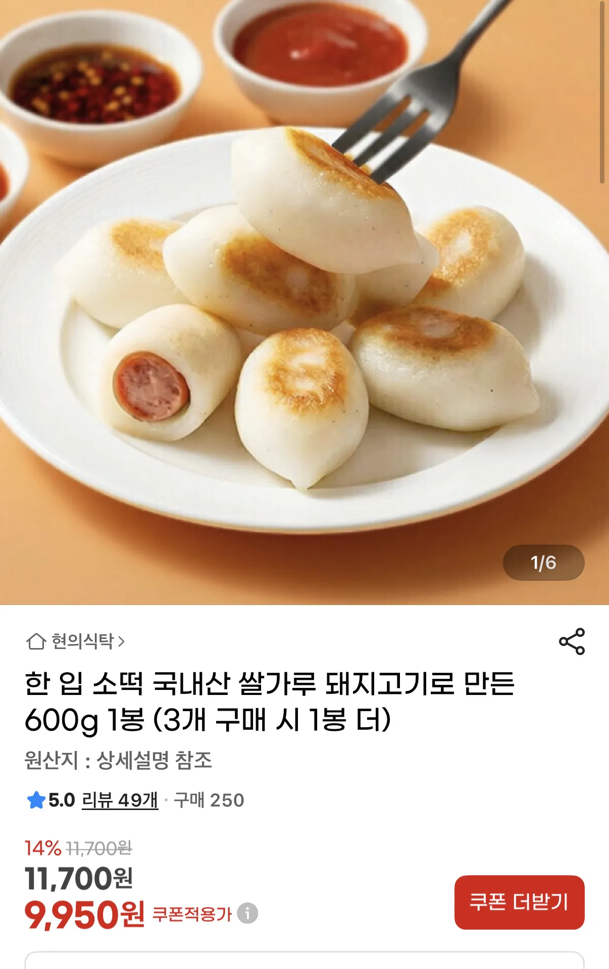 image.png [G Market] Một túi Bite Sotteok 600g làm từ bột gạo và thịt lợn nội địa (9.950 KRW) (giao hàng miễn phí)