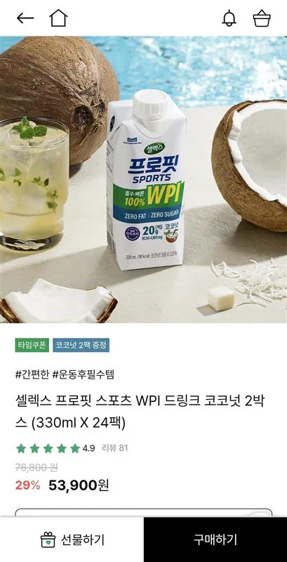 1000045950.jpg [Open Home] Selex Profit WPI Dừa 330ml 24+2 chiếc. (38.584 won) (Miễn phí)