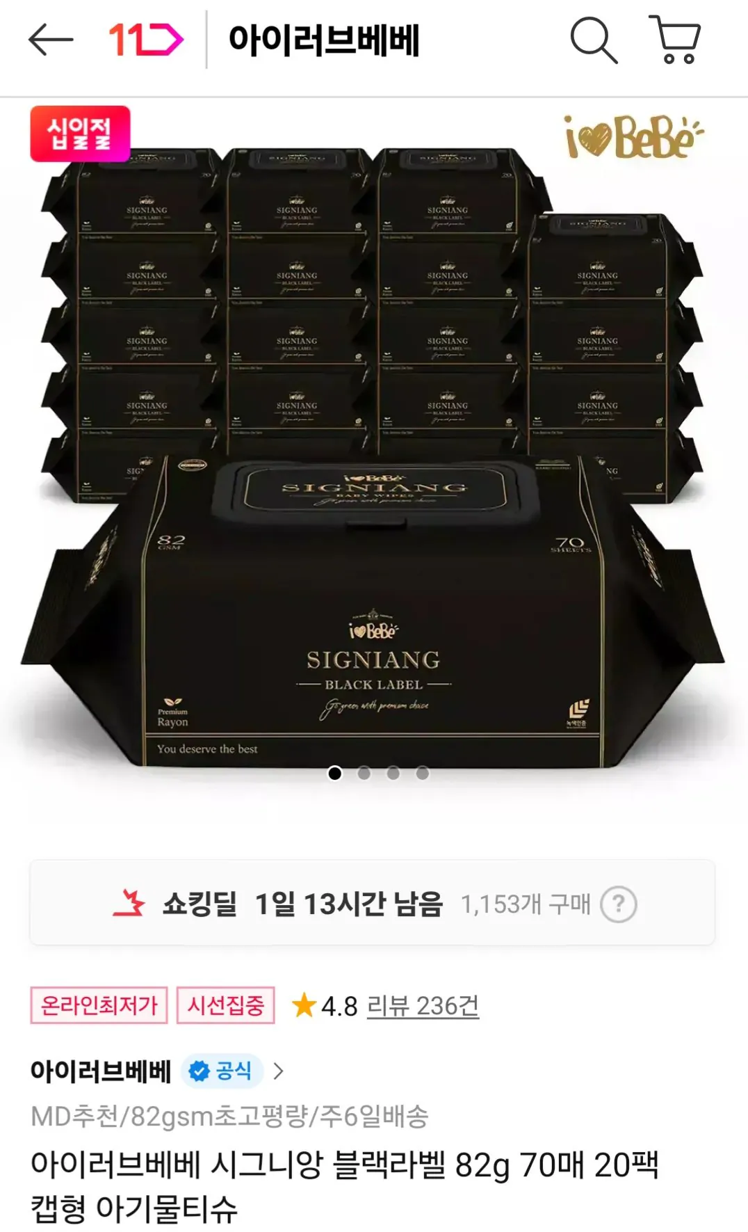 [11th Street] Khăn lau ướt I Love Bebe Signian Black Label 82 pyeong, 70 tờ, 20 gói (18.900 won) (Miễn phí)