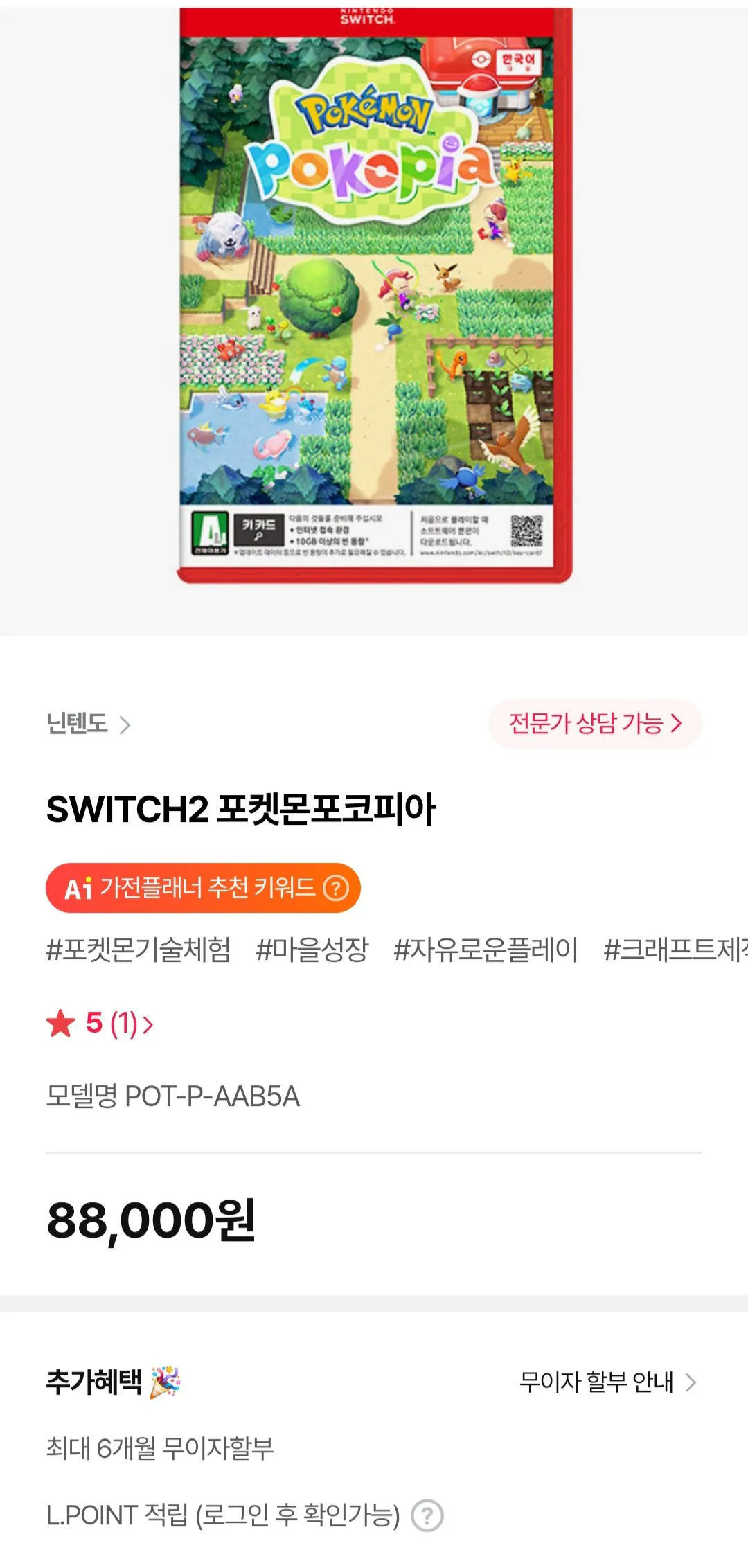 [Himart] SWITCH2 Pokemon Pocopia (8.800 won) (Miễn phí)